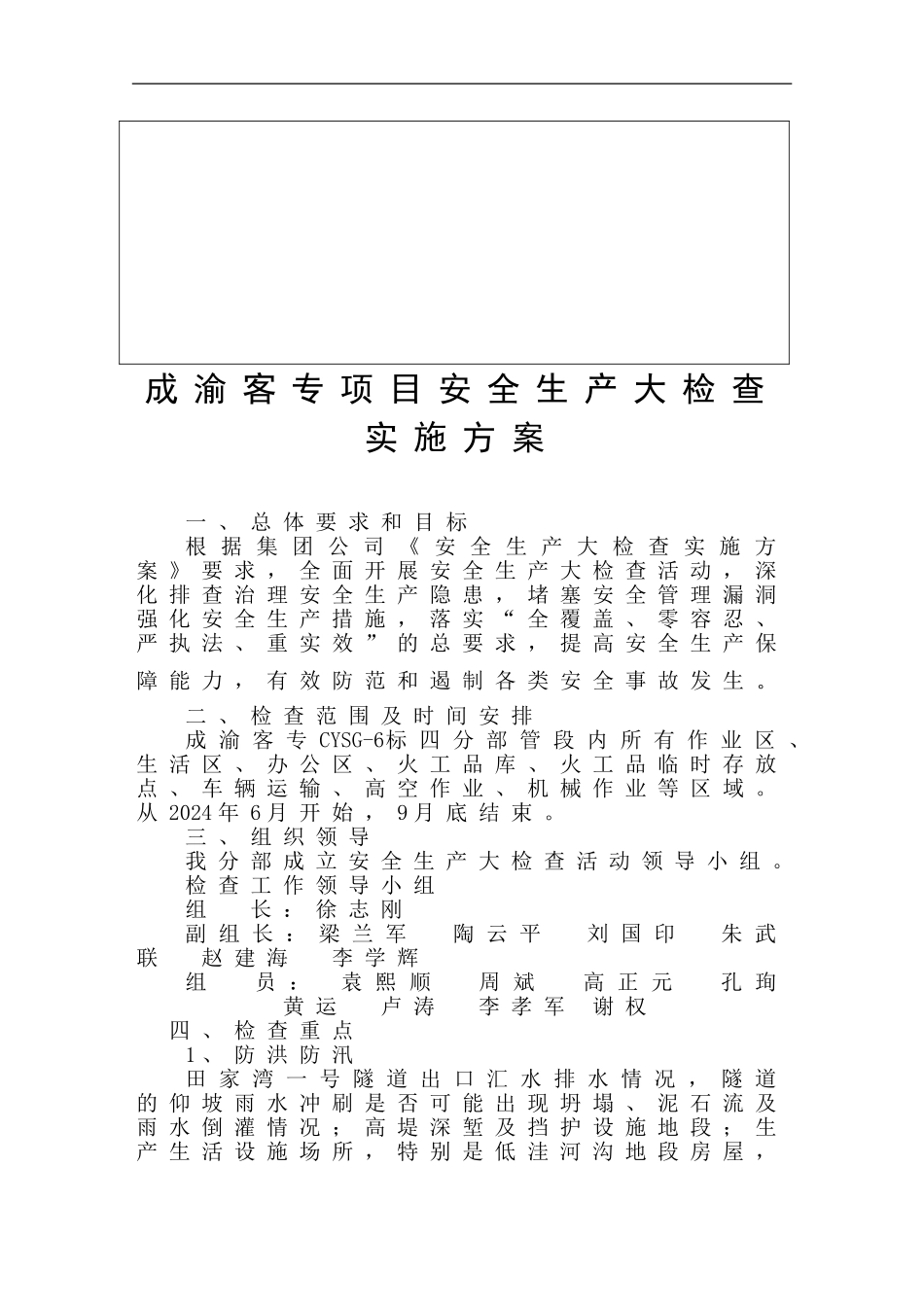 成渝客专项目-安全生产大检查施工方案、6月总结、统计报表_第2页