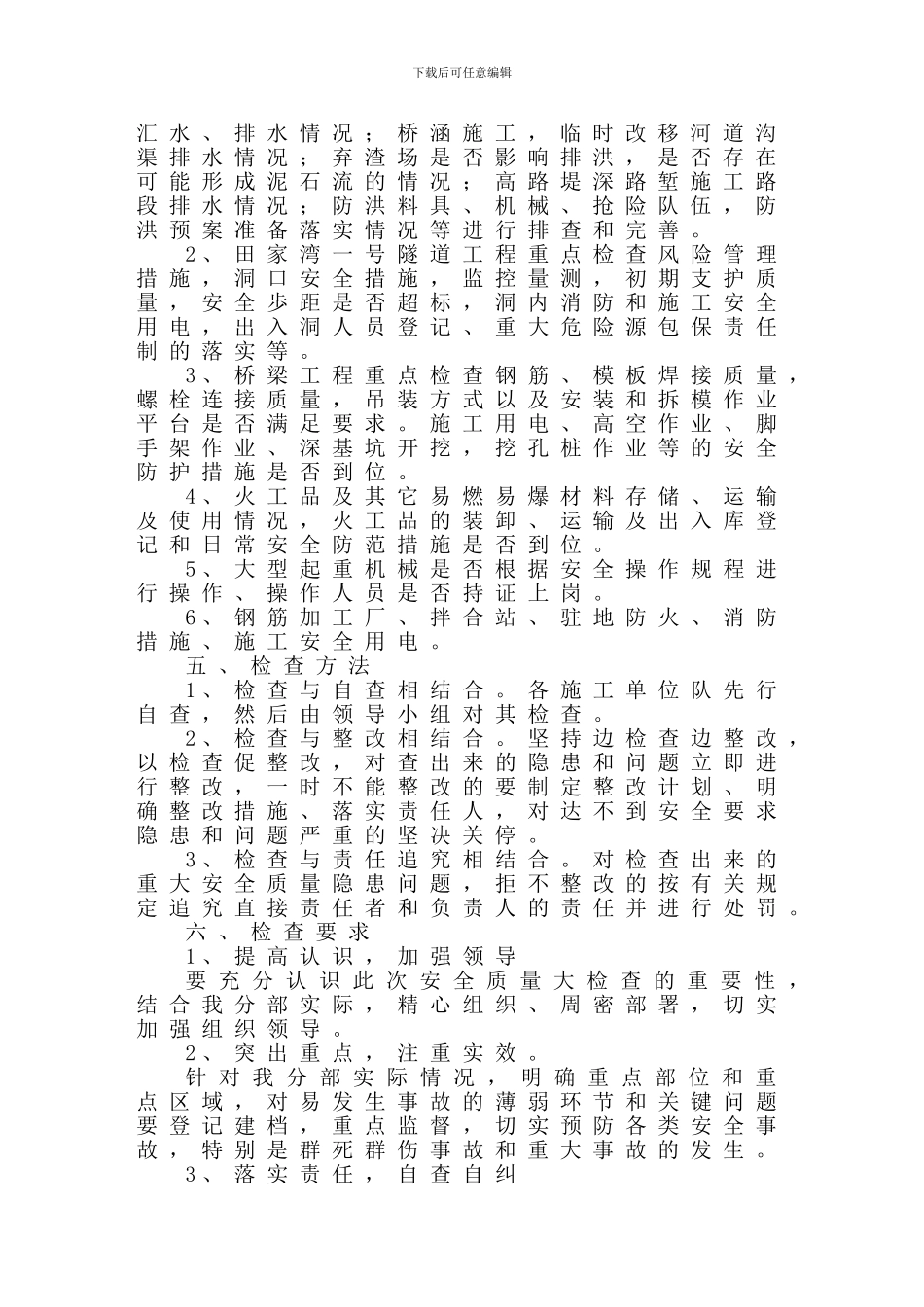成渝客专项目-安全生产大检查施工方案、6月总结、统计报表_第3页