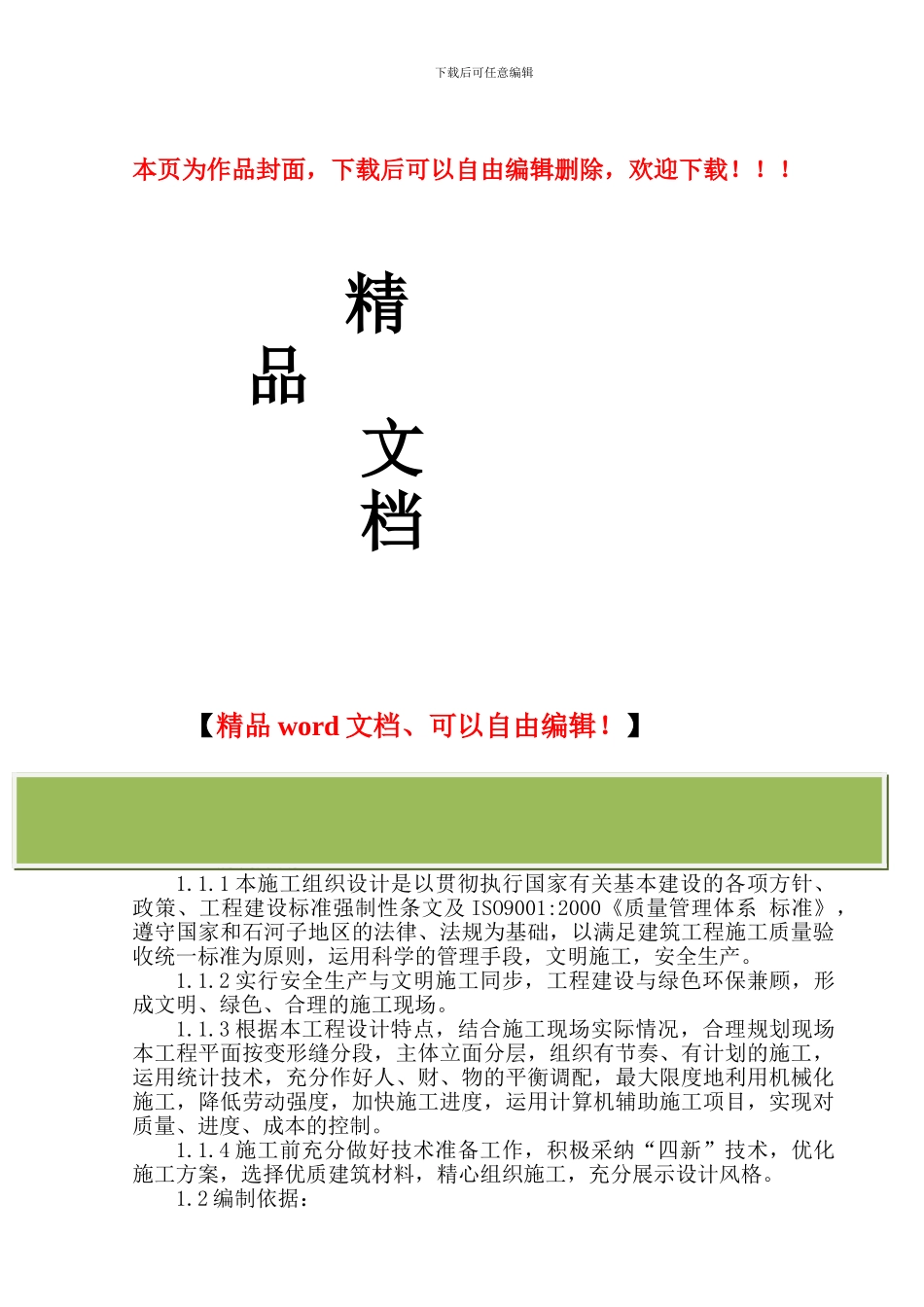 成渝大厦施工组织设计_第1页