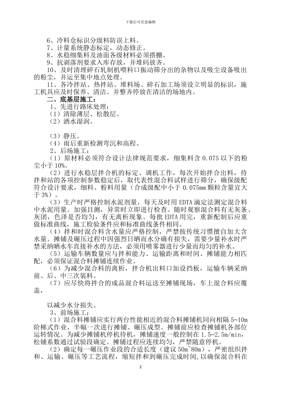 成自泸路面施工技术指南_第2页