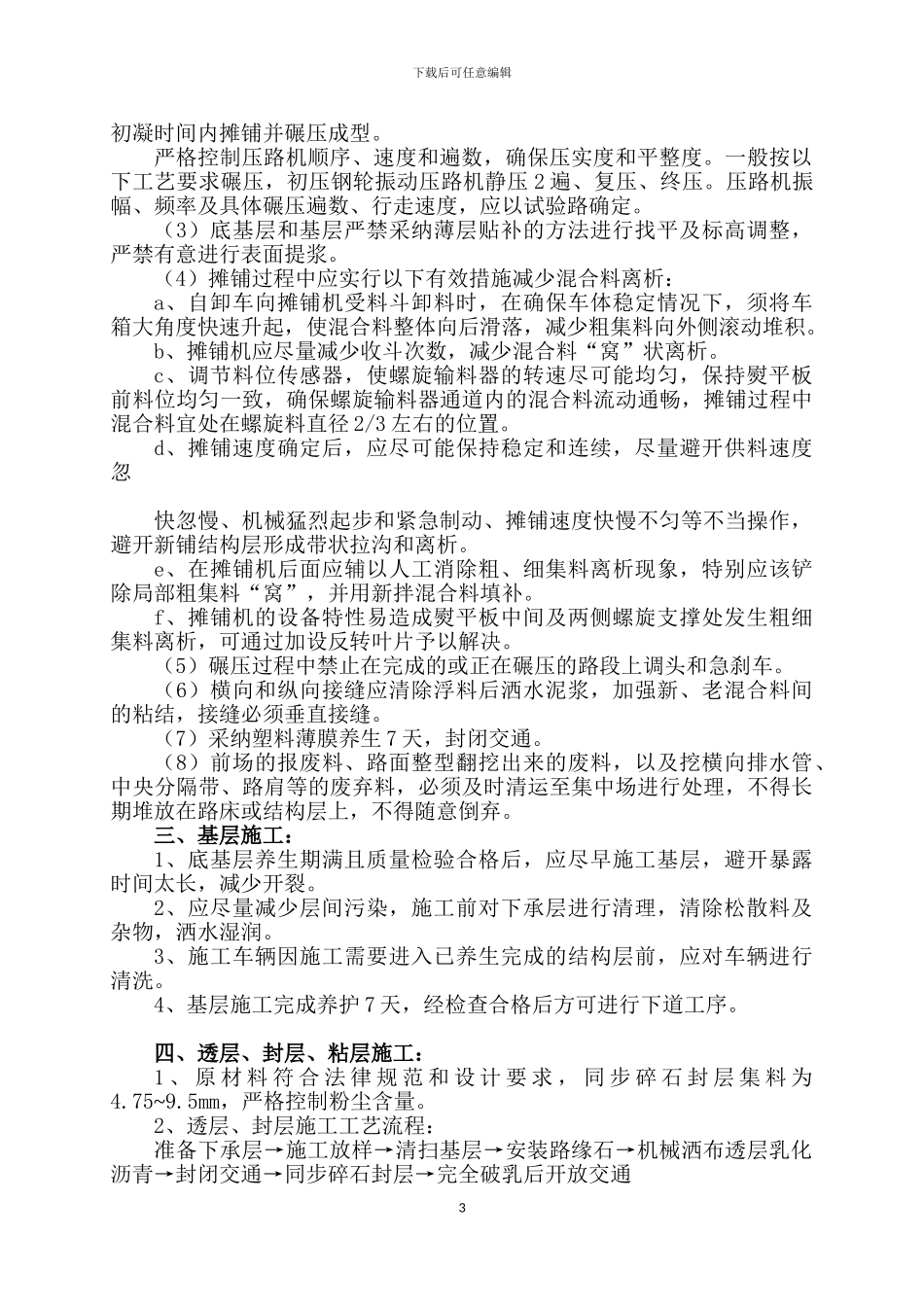 成自泸路面施工技术指南_第3页