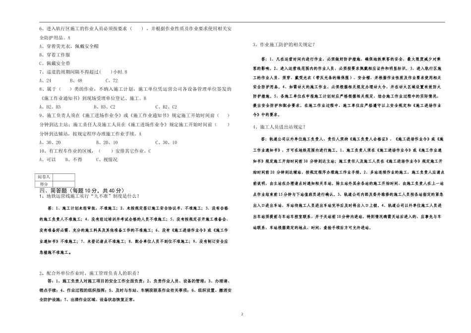 成都地铁运营有限公司施工负责人取证考试试题2024.01.30_第2页