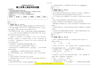 成都地铁运营有限公司施工负责人取证考试试题2024.01.30