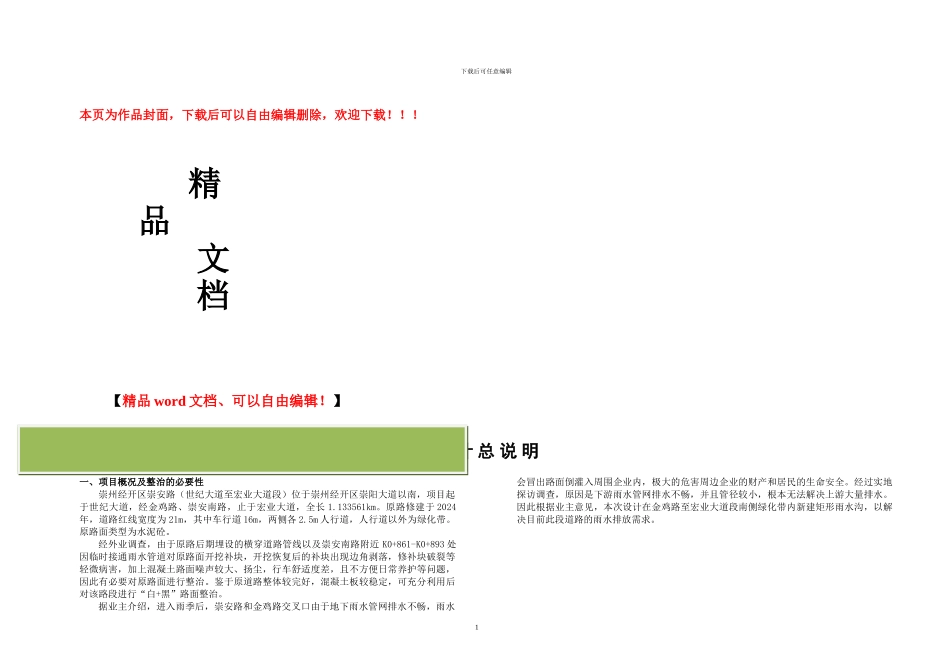 成都崇州经开区崇安路道路整治工程_第1页