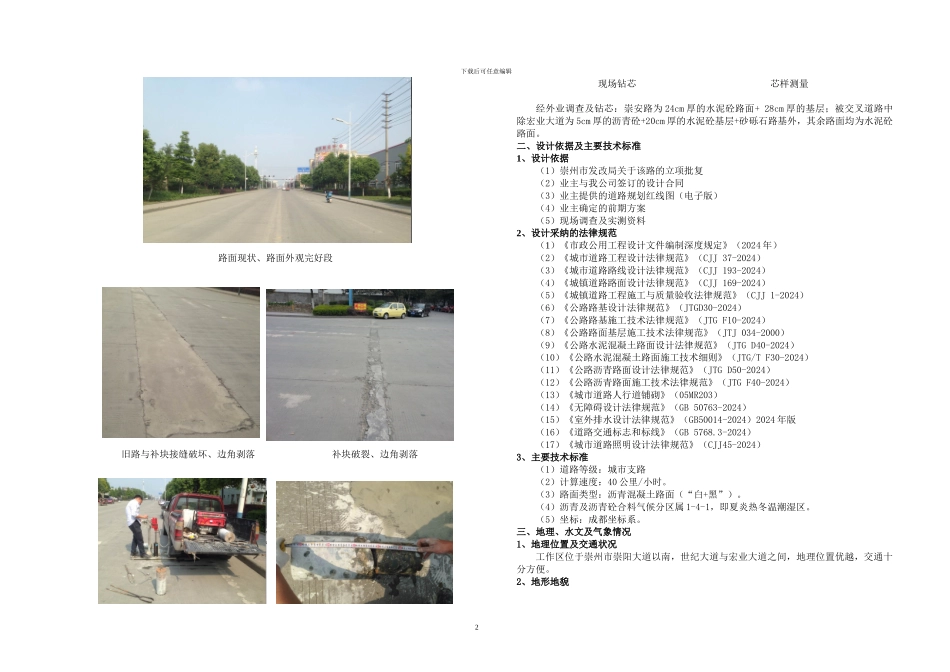 成都崇州经开区崇安路道路整治工程_第2页