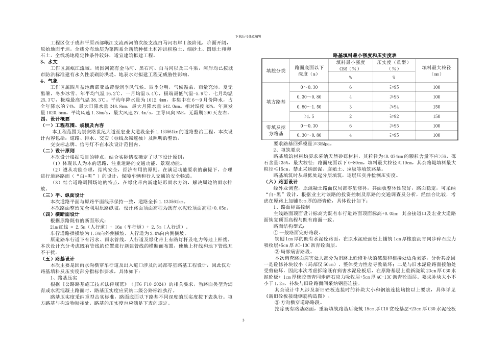 成都崇州经开区崇安路道路整治工程_第3页