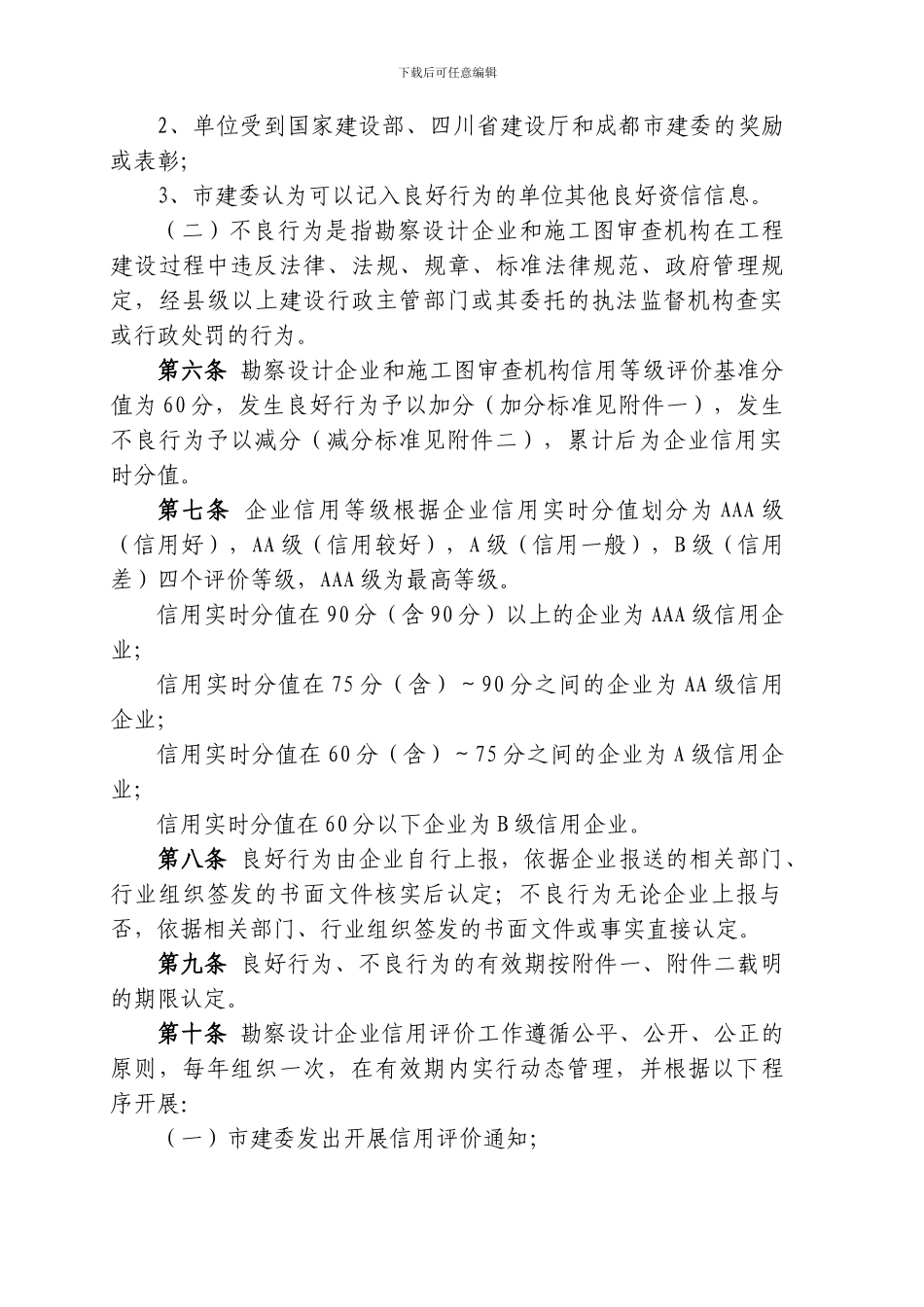 成都市勘察设计企业和施工图审查机构_第2页