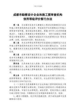 成都市勘察设计企业和施工图审查机构