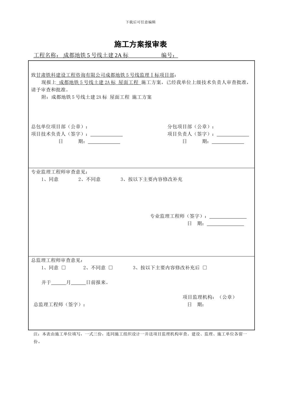 成都市地铁5号线土建2A标屋面工程施工方案20241218_第1页
