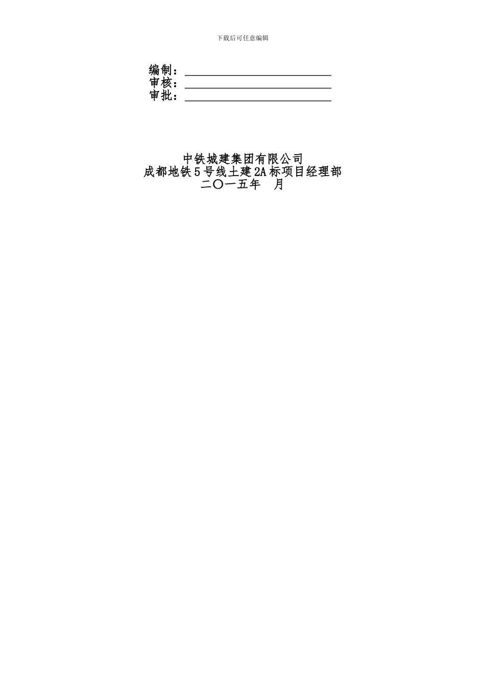 成都市地铁5号线土建2A标屋面工程施工方案20241218_第3页