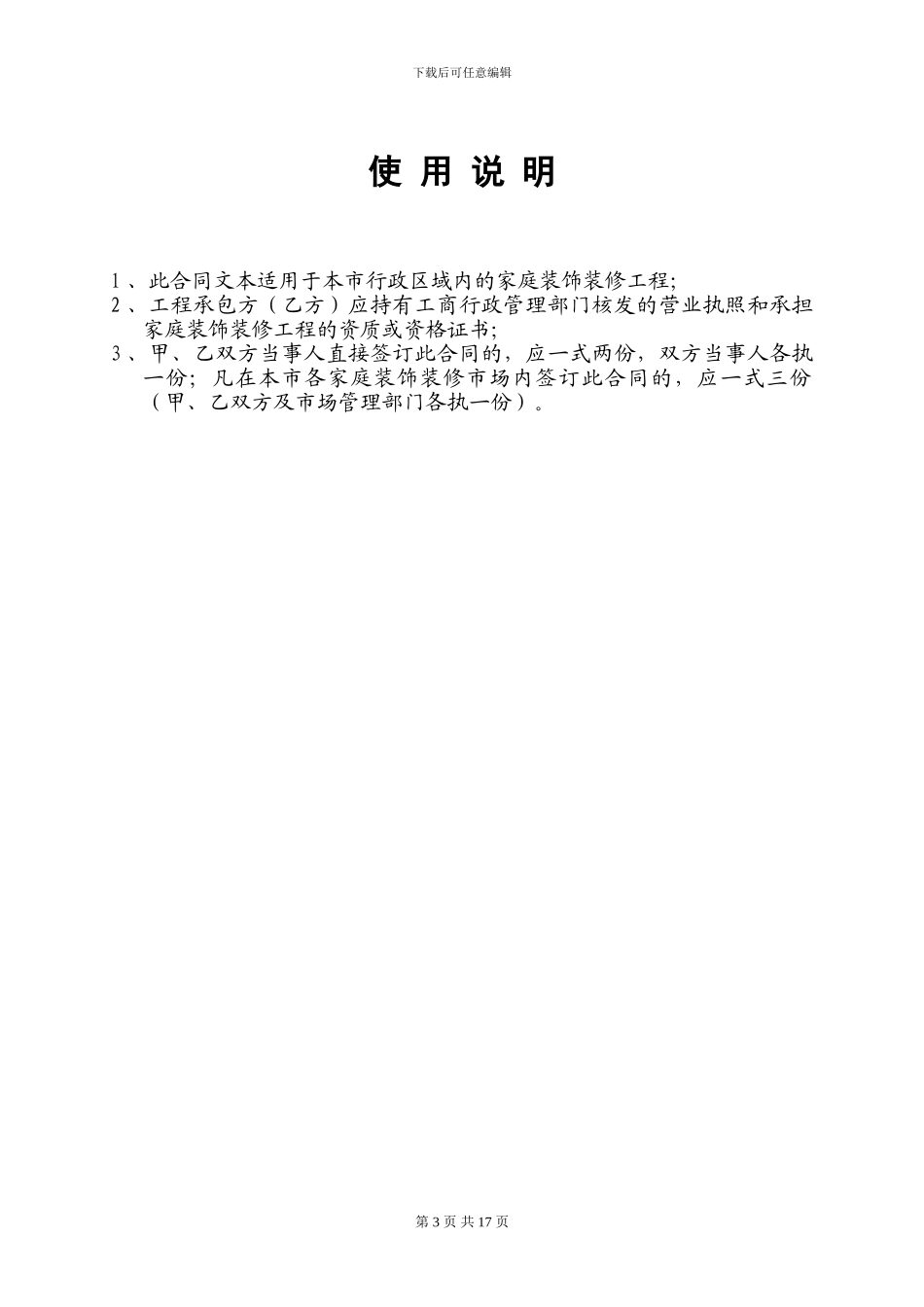 成都市家庭装饰装修工程-工程施工合同_第3页
