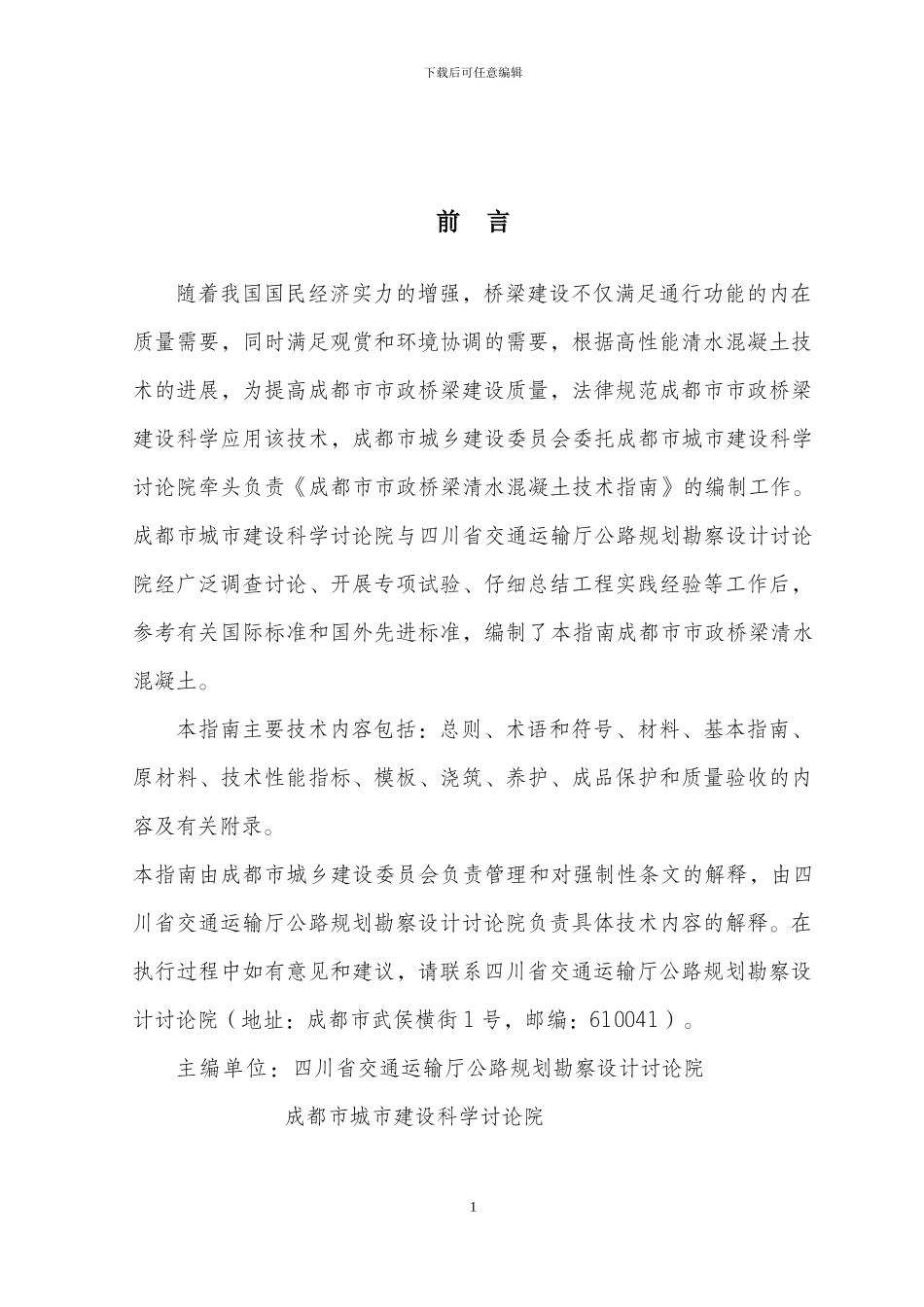 成都市市政桥梁清水混凝土技术指南_第2页