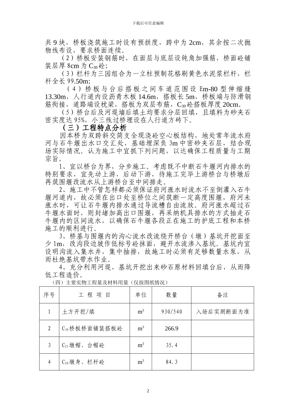 成都市府河下游石牛堰出口桥施工方案_第2页