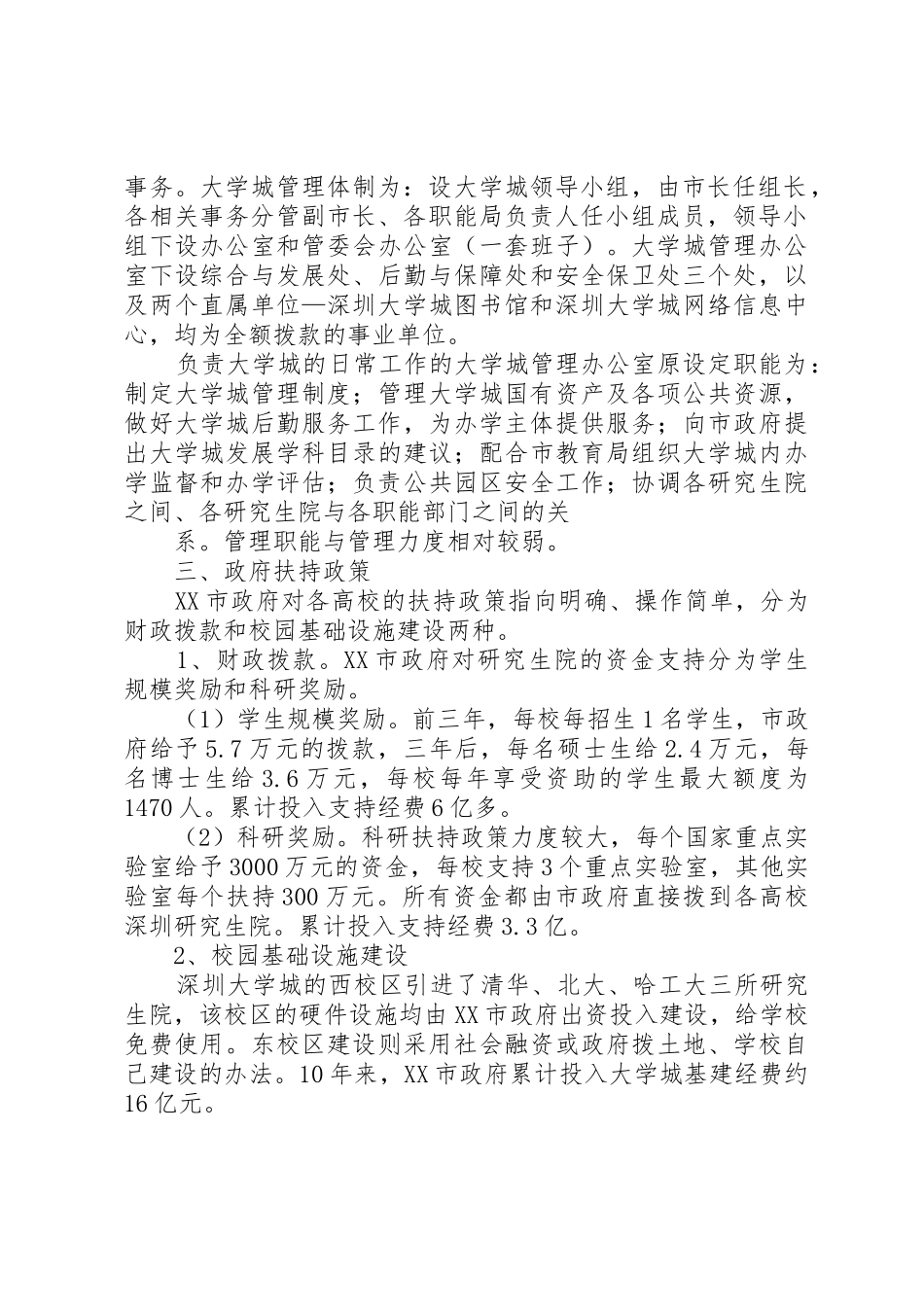 深圳大学活动中心调研报告_第2页