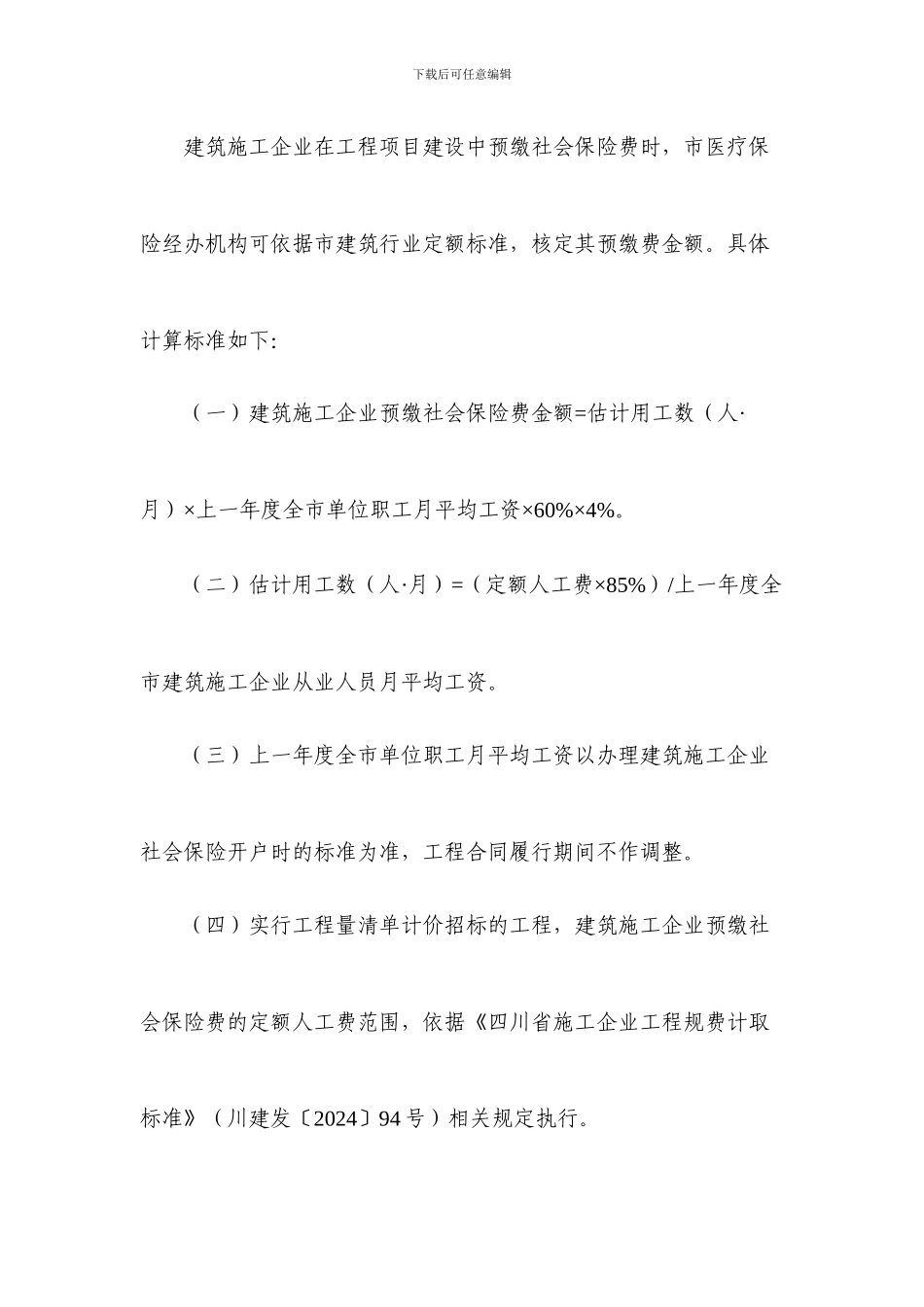 成都市建筑施工企业非本市户籍农民工参加社会保险试行办法_第3页
