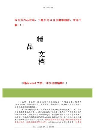 成都市标准化施工现场文明施工要求