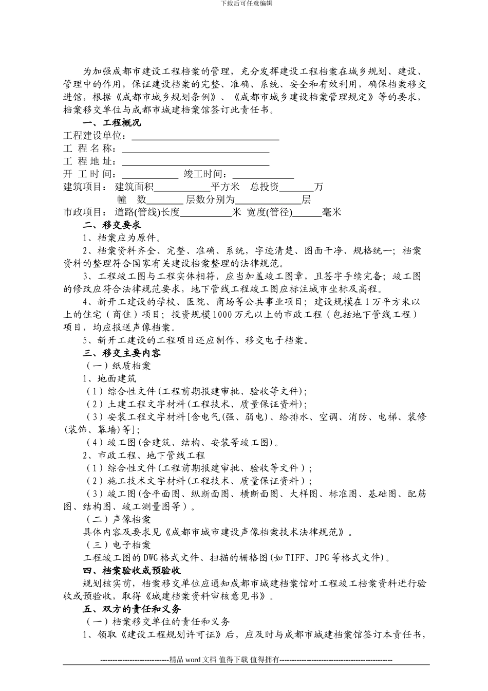 成都市建设工程竣工档案移交责任书_第2页