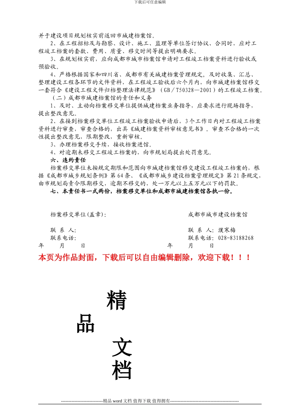 成都市建设工程竣工档案移交责任书_第3页