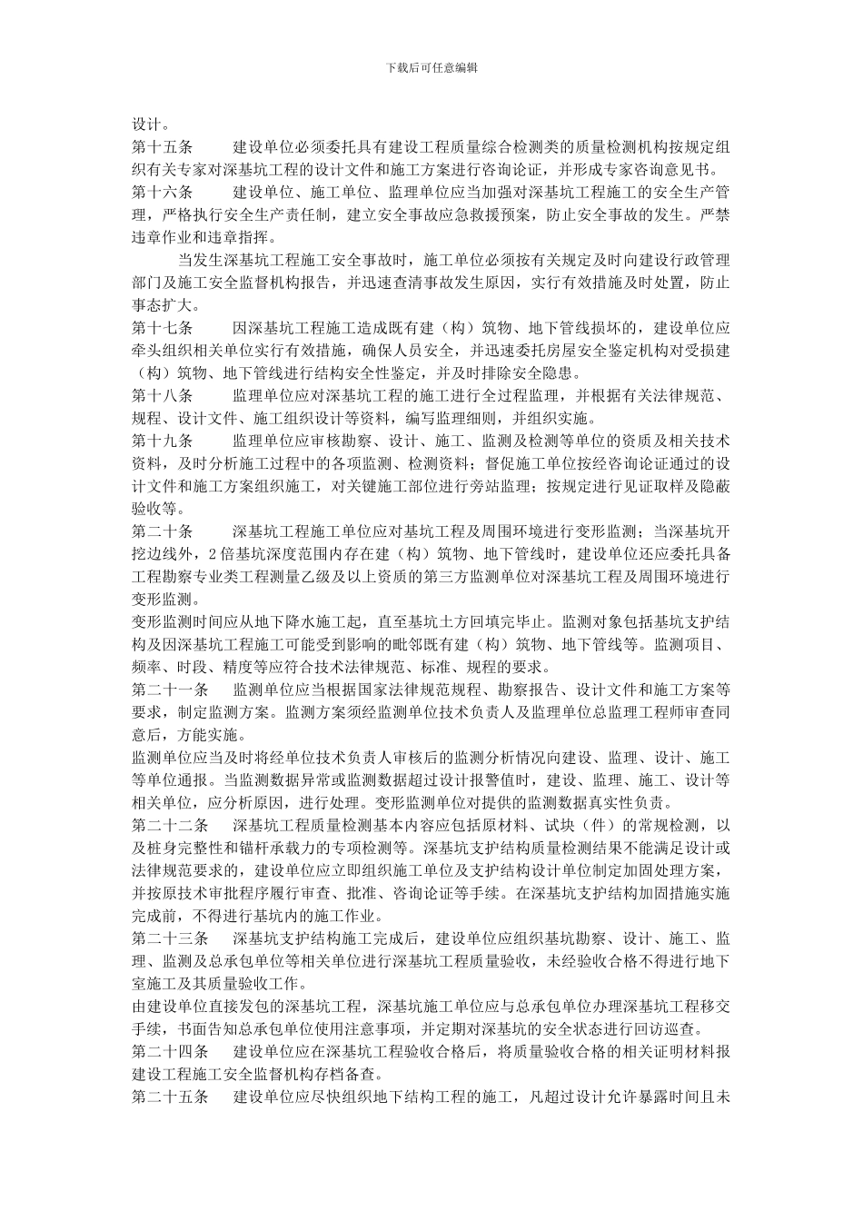 成都市深基坑管理办法_第3页