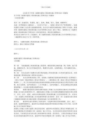 成都市深基坑管理办法