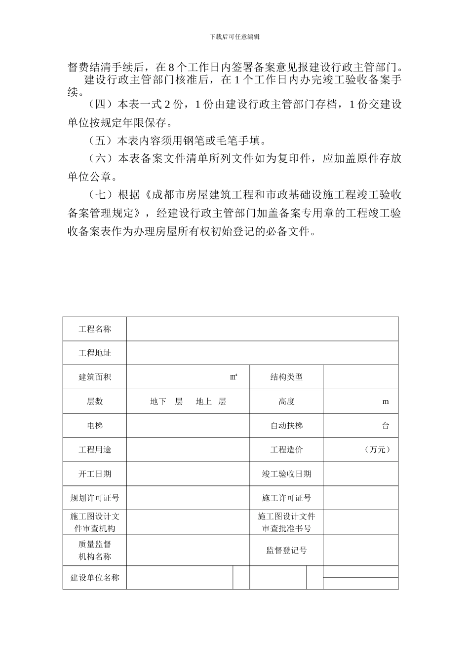 成都市竣工验收备案表20240623_第2页
