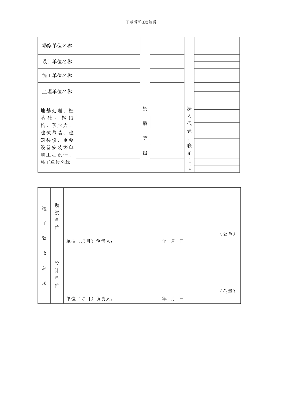 成都市竣工验收备案表20240623_第3页