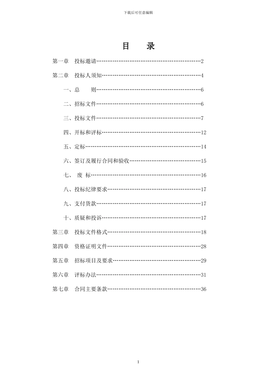 成都市采购招标文件范本_第2页