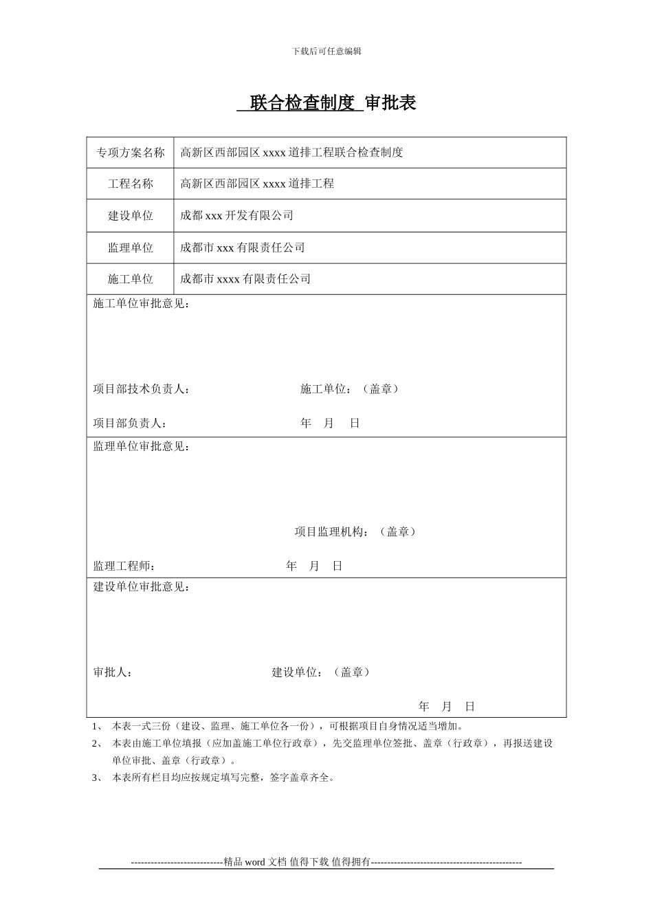 成都市高新区三方联合安全文明施工检查制度_第2页