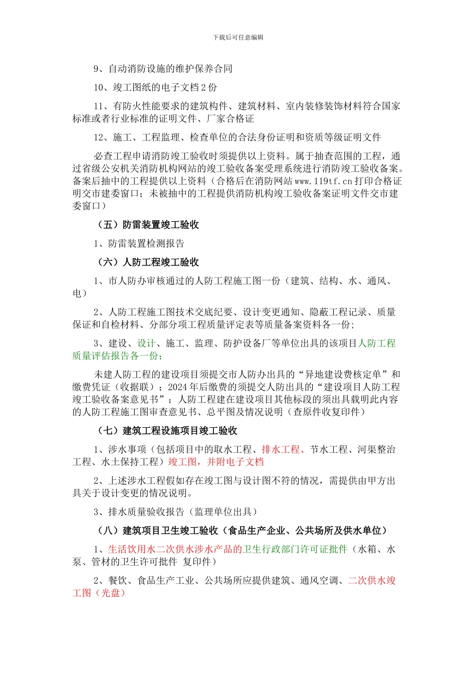 成都建筑工程并联竣工验收办事指南_第2页