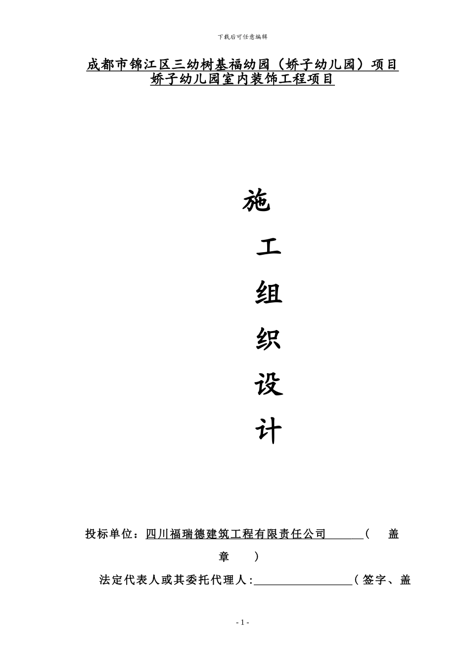 成都市锦江区三幼树基福幼园项目_第1页