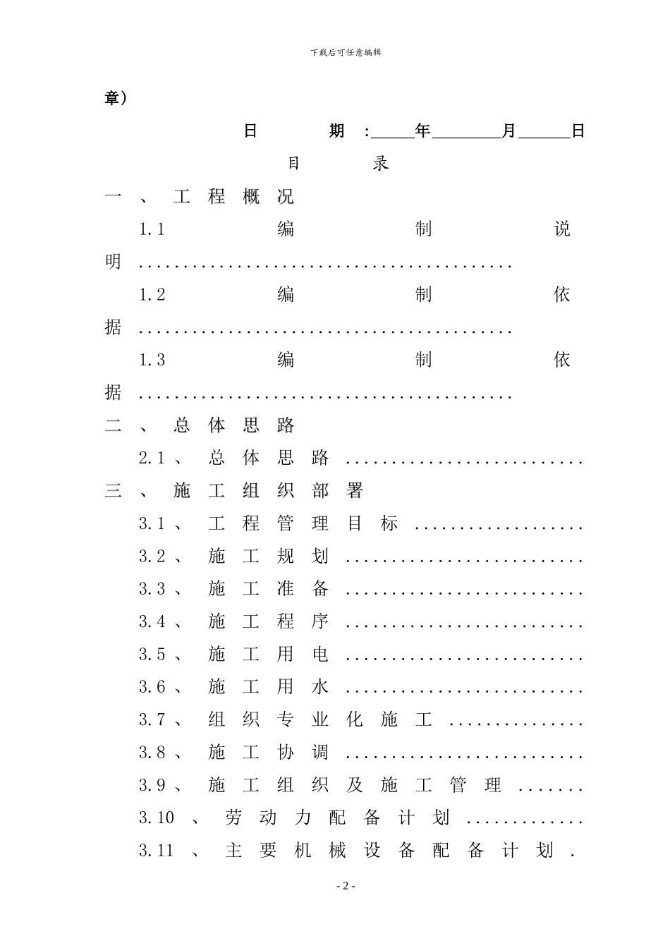 成都市锦江区三幼树基福幼园项目_第2页