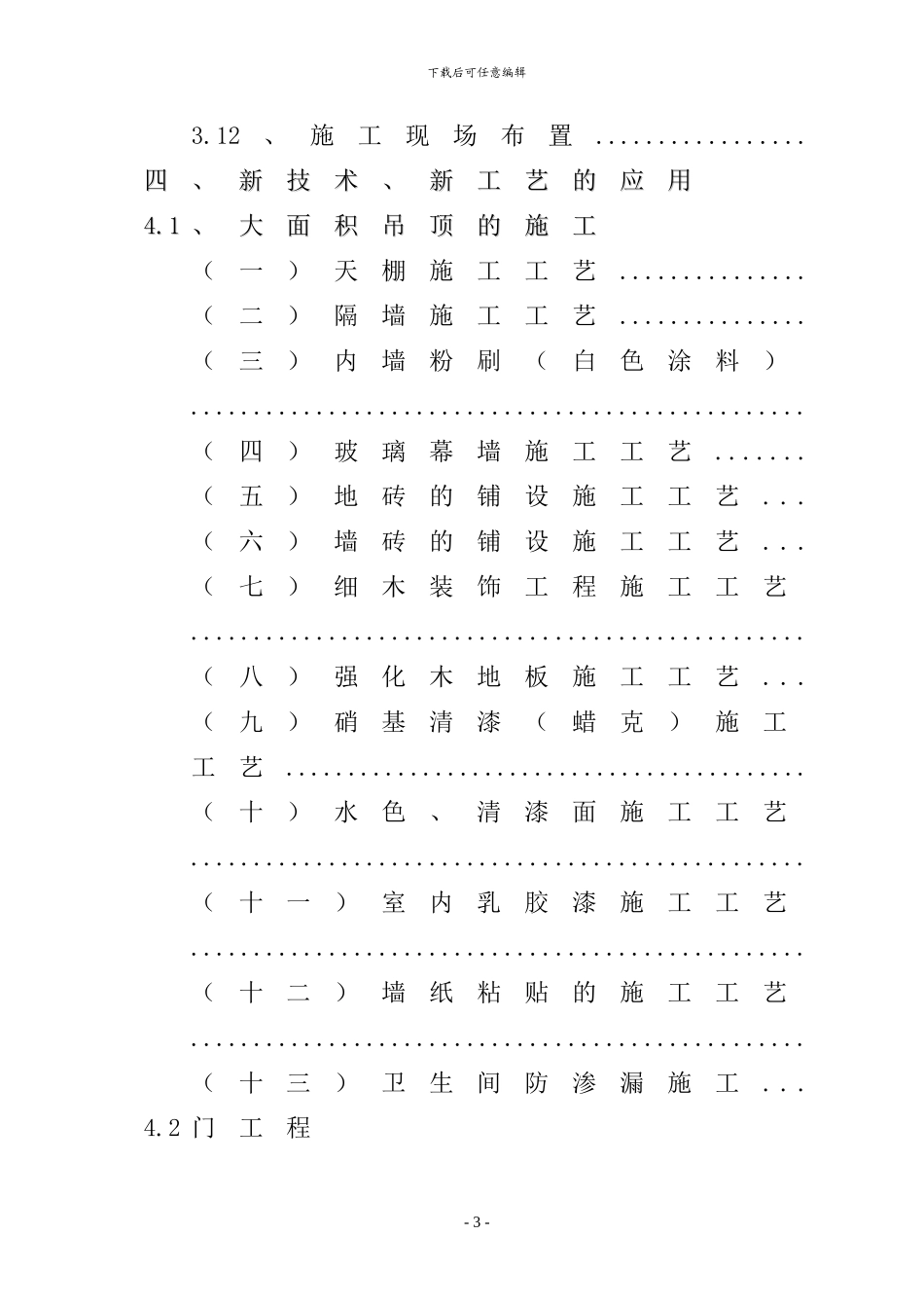成都市锦江区三幼树基福幼园项目_第3页
