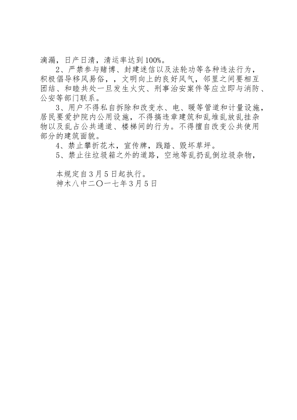 神木八中参观县博物馆通讯稿_第2页