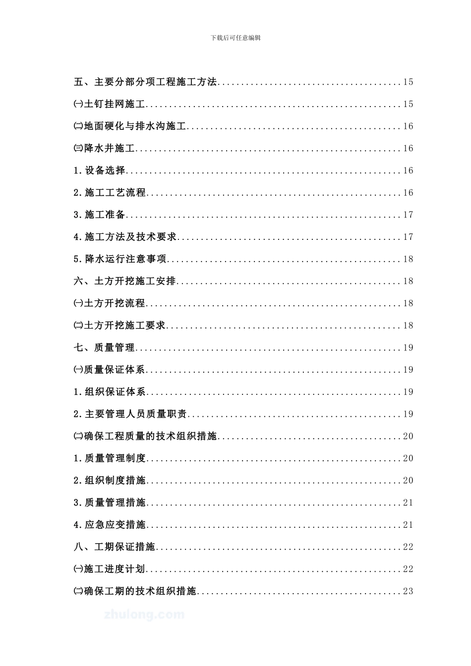 成都某大型地下室基坑边坡支护工程施工组织设计-secret_第3页