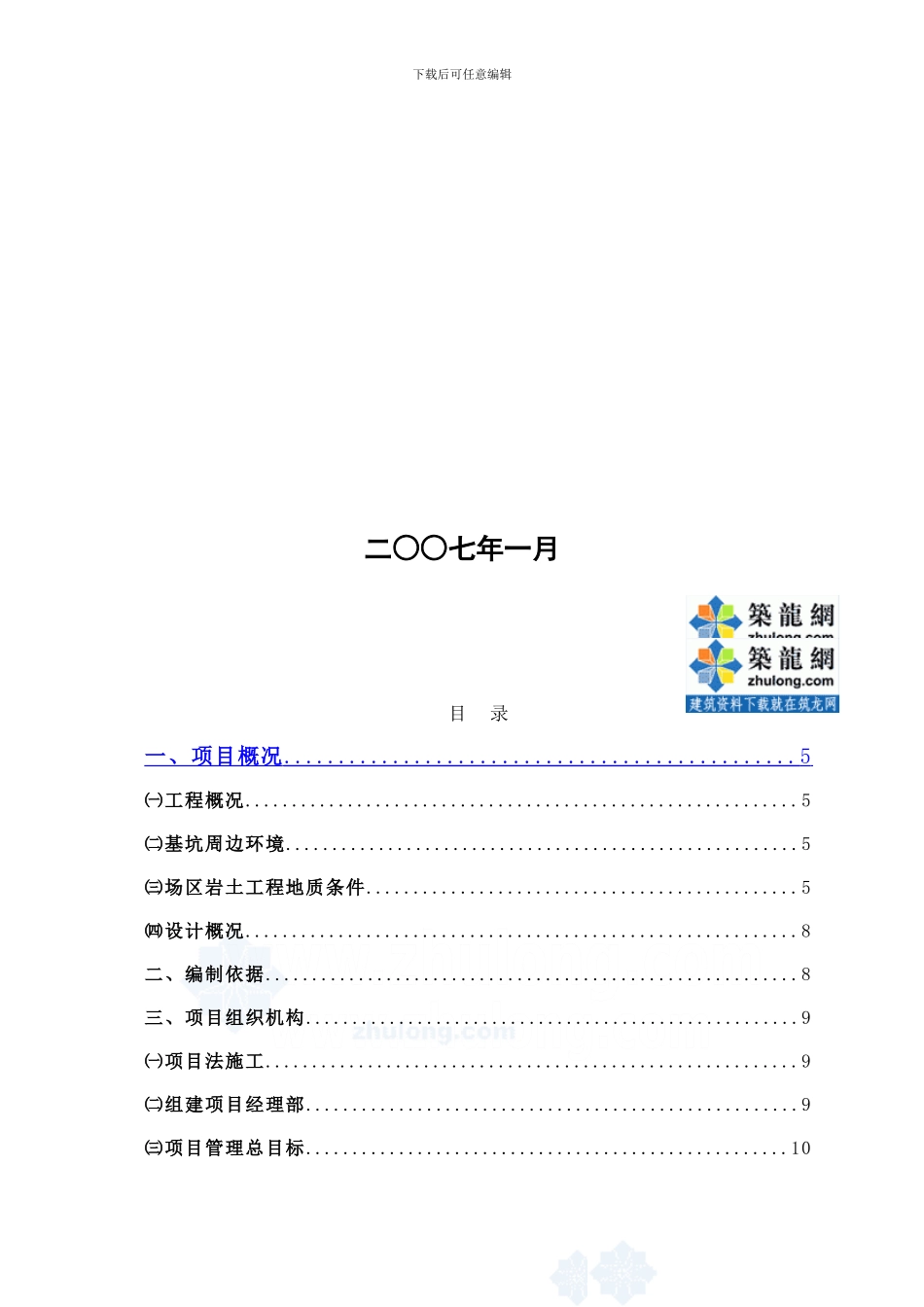 成都某大型地下室基坑边坡支护工程施工组织设计(放坡+土钉挂网支护)-secret_第2页