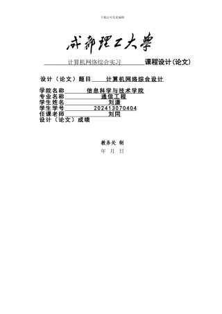 成都理工大学通信工程计算机网络综合课程设计报告