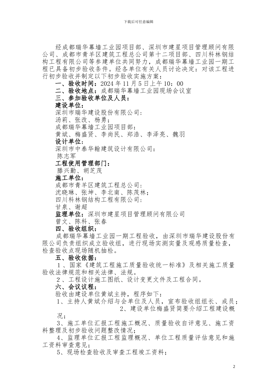 成都瑞华幕墙工业园竣工验收方案_第2页