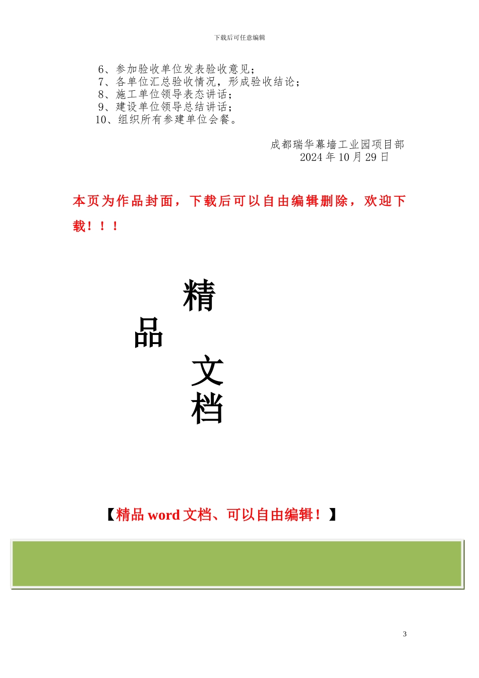 成都瑞华幕墙工业园竣工验收方案_第3页