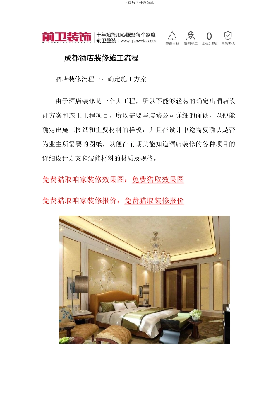 成都酒店装修施工流程_第1页