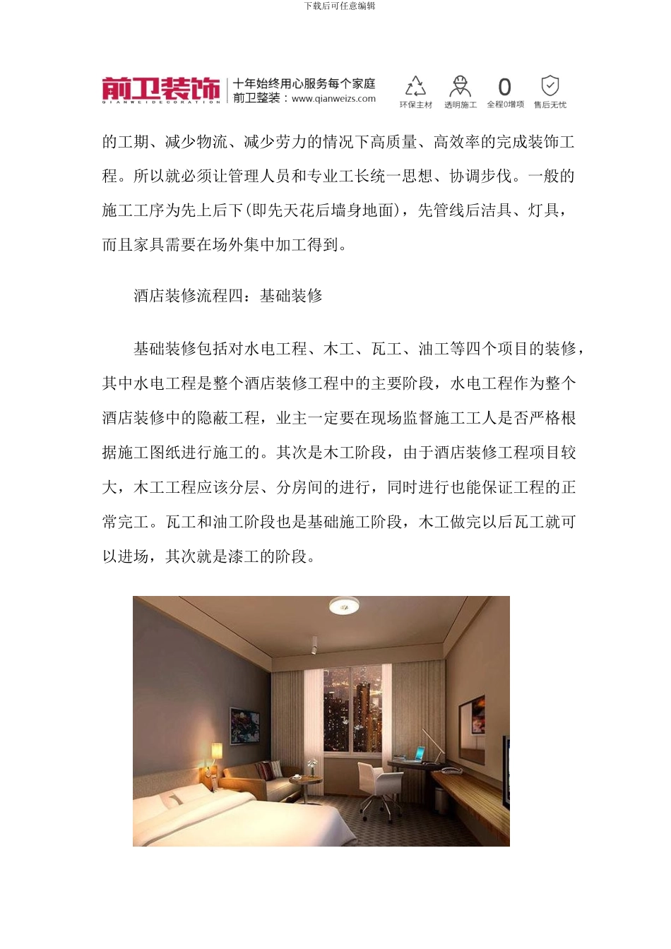 成都酒店装修施工流程_第3页