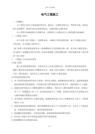 成都蜀西电气施工方案