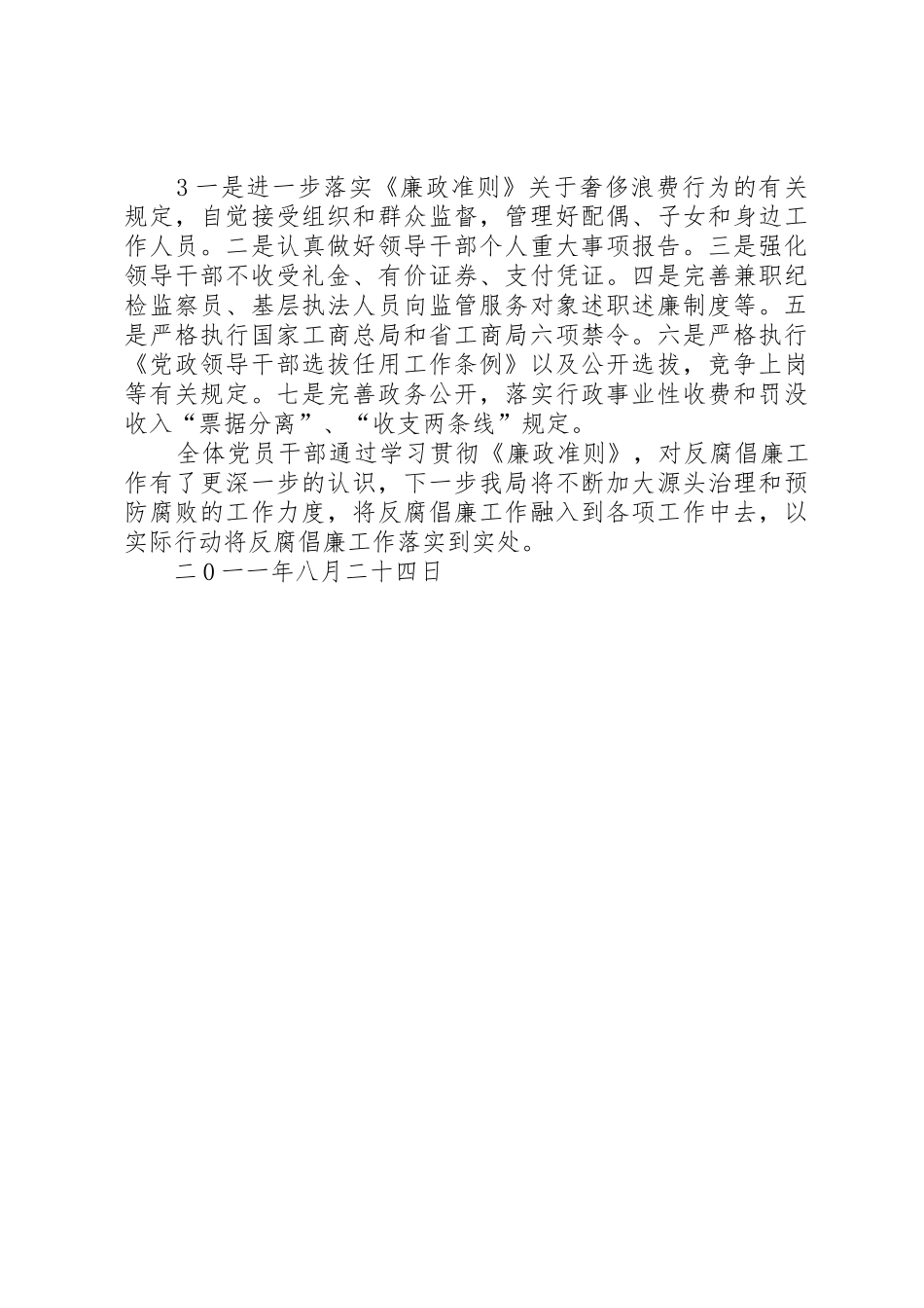 神木团委贯彻落实情况_第3页