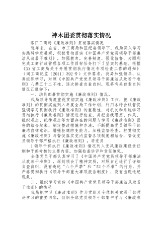 神木团委贯彻落实情况