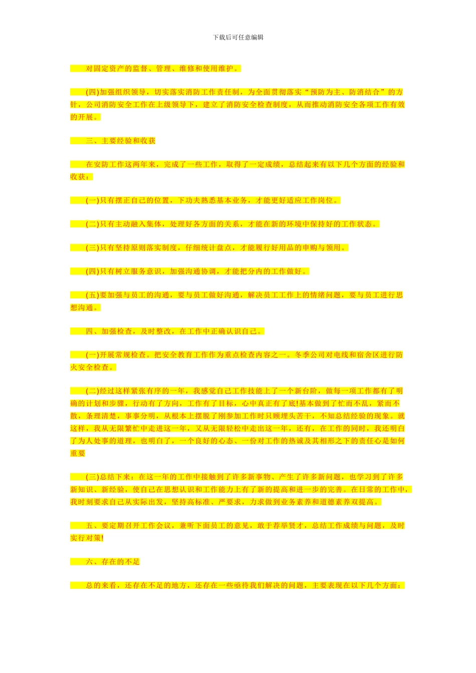 成都雨污施工设计方案_第3页