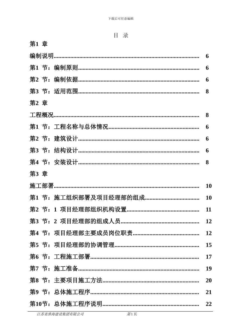 成隆小区施工组织_第1页