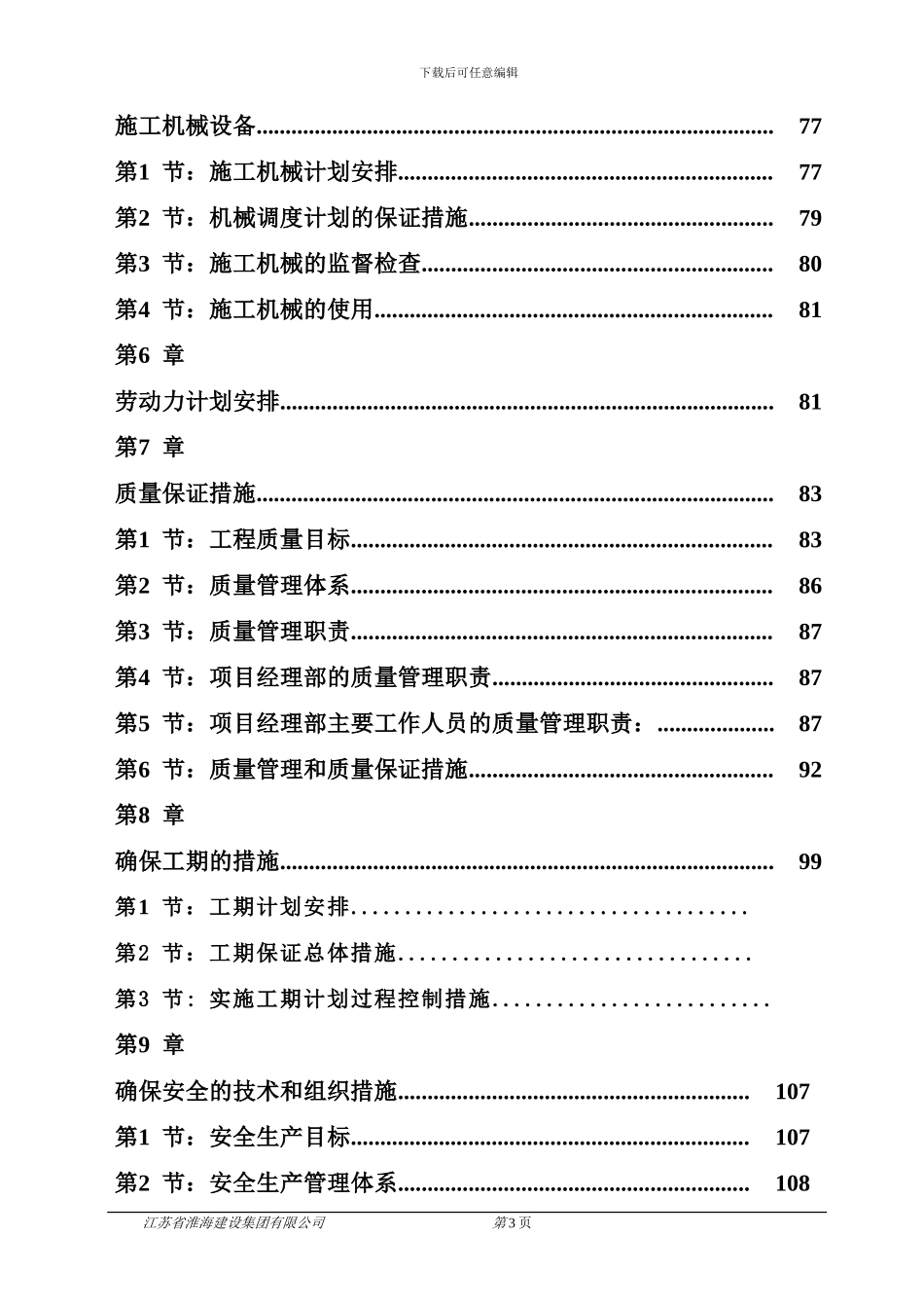 成隆小区施工组织_第3页