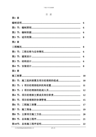 成隆小区施工组织