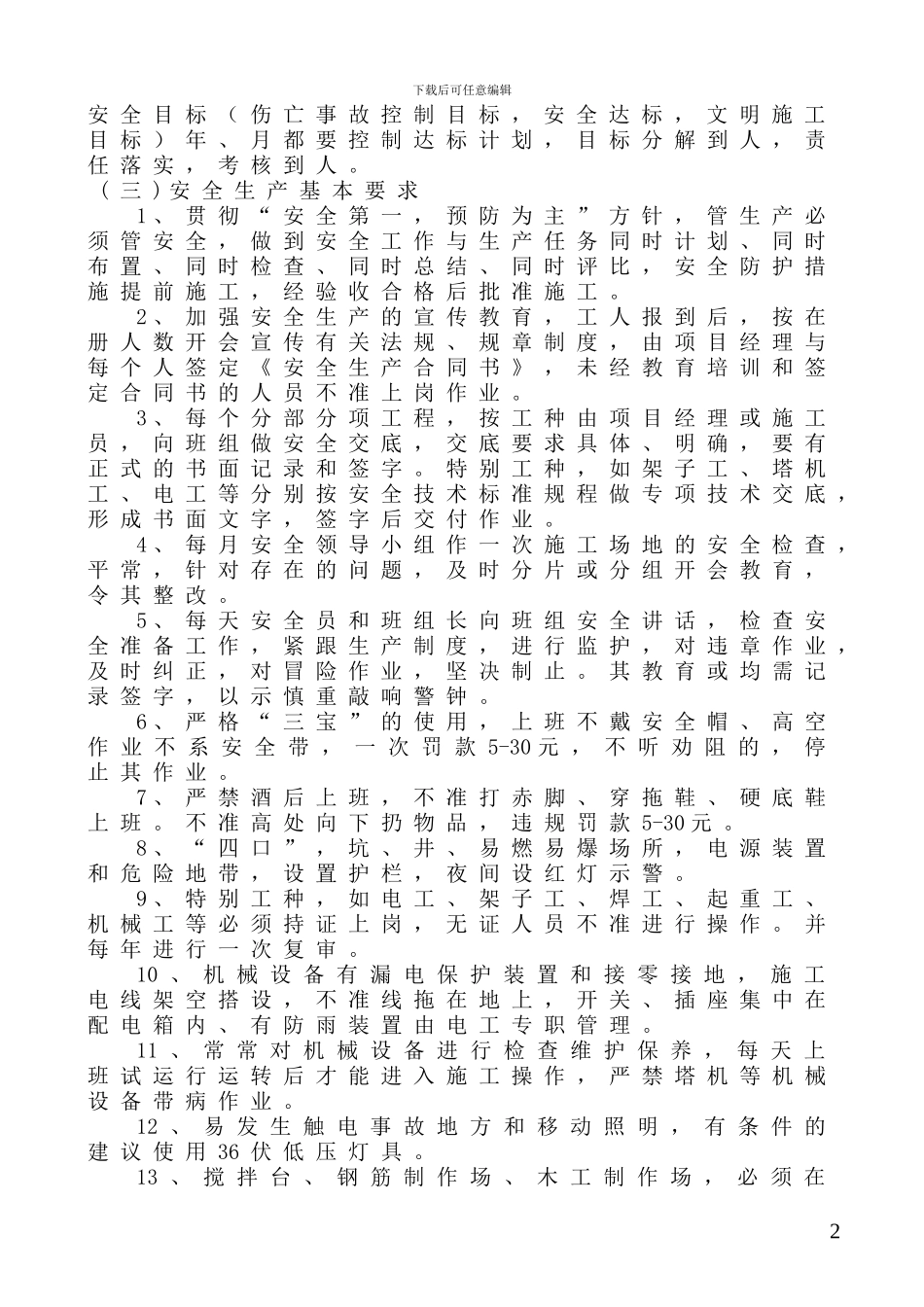 我-铜川新区锦绣园安全文明施工_第3页