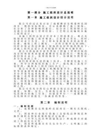 成都雅居乐花园项目施工方案