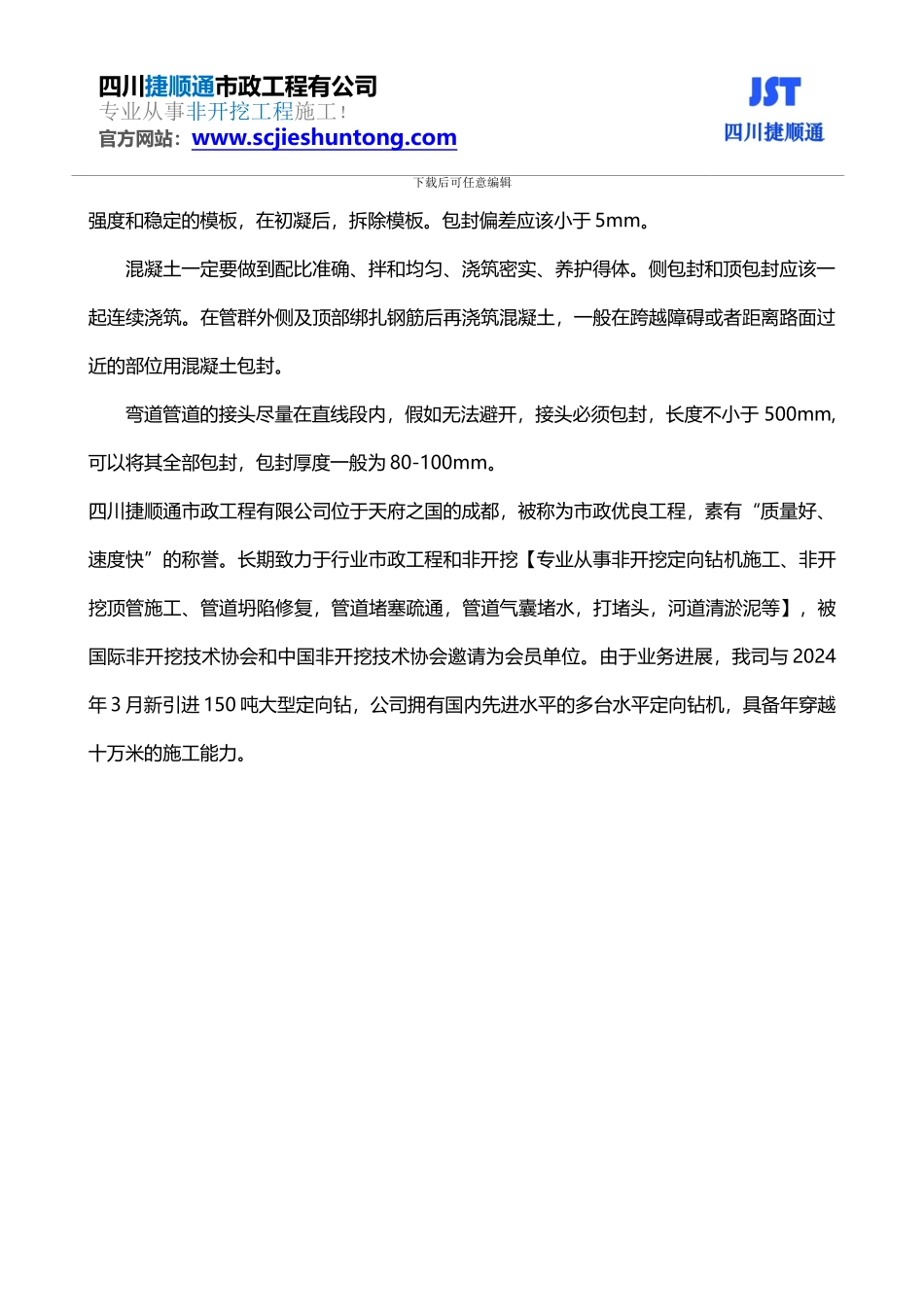 成都非开挖通讯工程_第2页